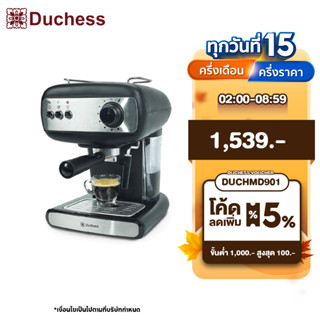 Duchess CM3200B - เครื่องชงกาแฟสด CM3200B  (รับประกันเครื่อง 1 ปี)