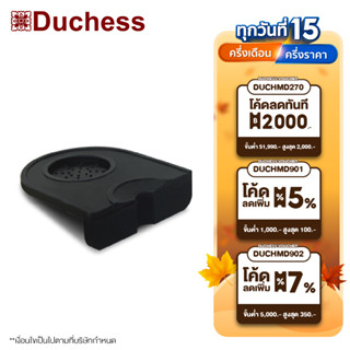 Duchess C030 - ยางซิลิโครนรองแทมเปอร์