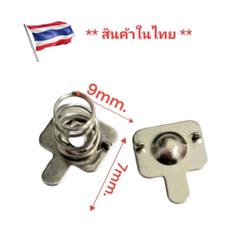 สปริงร่างถ่าน AAA ขนาด 9×7 ขาย 1 คู่