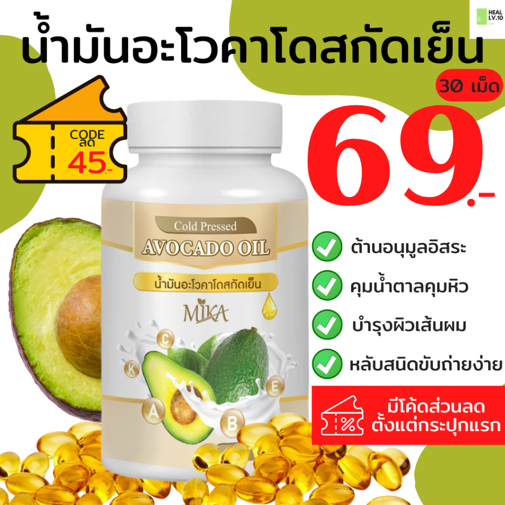 น้ำมันอะโวคาโดสกัดเย็น แบรนด์ MIKA มิกะ (มีราคาส่งจากโรงงาน)