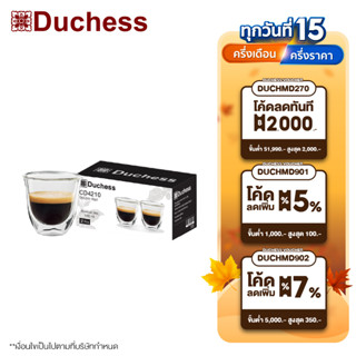 Duchess CD4210 - แก้วสองชั้น เก็บความร้อน/เย็น 2ใบ