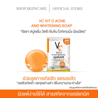 [ 🍁พร้อมส่ง / ของแท้]สบู่เซรั่มวิตซี รัชชา สบู่น้องฉัตร RATCHA VIT C ACNE &amp; WHITENING SOAPลดสิว ผิวใส ลดรอยสิว ผิวแพ้ง่า