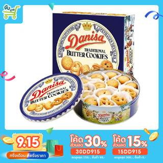 คุกกี้ เดนิสา คุกกี้บัตเตอร์ Danisa Butter Cookie ขนาด 90/200/454/681กรัม คุกกี้อาร์เซนอล คุกกี้อิมพีเรียล ของขวัญปีใหม่