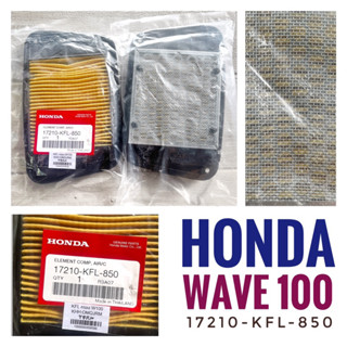 (เกรดพรีเมียม แท้ศูนย์) ใส้กรองอากาศ HONDA WAVE100 , WAVE110 - ฮอนด้า เวฟ100 , 110  คาบู รุ่นแรก  รหัส KFL