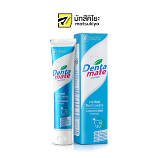 Dentamate Extracted Herbal Toothpaste 100g. เดนตาเมทยาสีฟันสมุนไพรสกัด 100กรัม