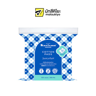 Karisma Cotton Pads for Sensitive Skin 100g. แคริสม่าสำลีสำหรับผิวแพ้ง่าย 100กรัม