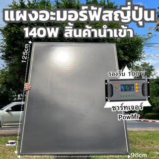 สิ้นค้าขายดี 140w มือ2 PWM 30A รองรับ100W เครื่องควบคุมการชาร์จพลังงานแสงอาทิตย์ แผงญี่ปุ่น แผงอะมอร์ฟัสญี่ปุ่น แผงอะมอร