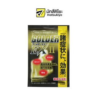 Goshu Golder EX II 25g. โกชูโกลเดอร์อีเอ็กซ์ทูผงออนเซ็น 25กรัม