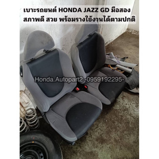 เบาะรถยนต์ HONDA JAZZ GD ปี 2004-2007 มือสองสภาพดี