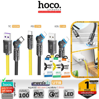 [ใหม่! รุ่นพิเศษ] HOCO U118 สายชาร์จเร็ว หมุนหัวได้ 180 องศา หนาพิเศษ 5.8mm Type-C 100W / PD 27W / iOS 2.4A สายชาร์จ hc1