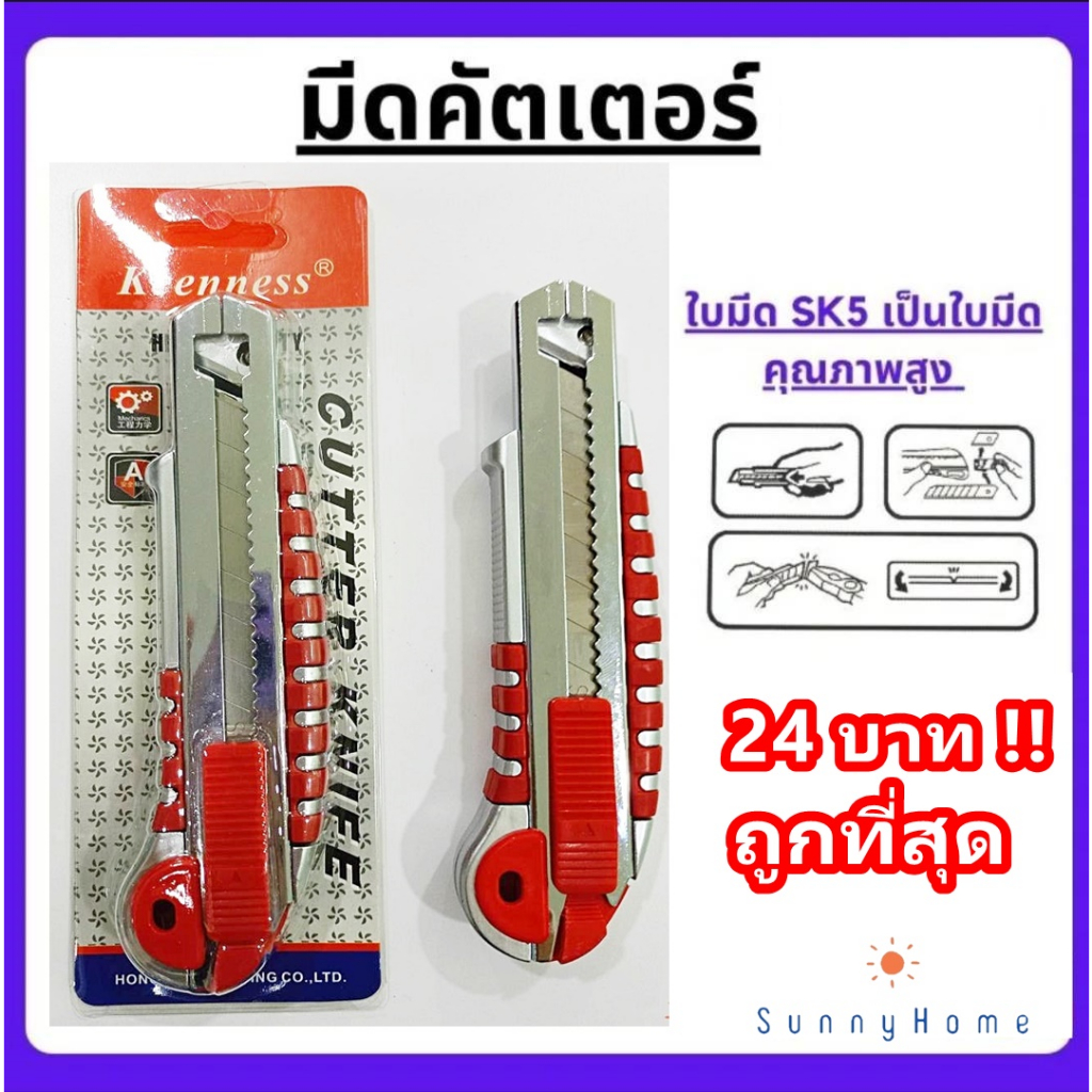 พร้อมส่ง มีดคัตเตอร์ใหญ่ ใบมีด 18 มม. คัตเตอร์ มีด เครื่องมือช่าง ใบมีดคัทเตอร์ มาพร้อมกับด้ามจับ คัตเตอร์พกพา cutter