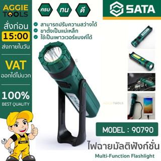 SATA ไฟฉายมัลติฟังก์ชั่น รุ่น 90790 ไฟฉายพกพา LED