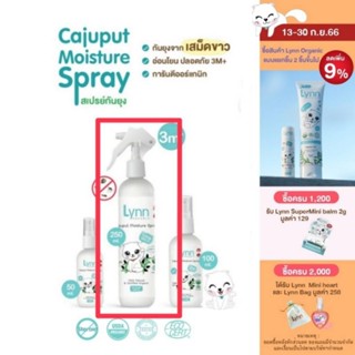 (ส่วนลดพิมพ์ 8JQAO ลด120) 🌷 Lynn Organic ปริมาณ *5 เท่า Cajuput Moisture SprayXL 250 ml สเปรย์กันยุงและแมลงเสม็ดขาว