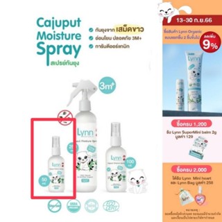 (ส่วนลดพิมพ์ BLIJ8) Lynn Cajuput Moisture Spray Size S ขนาด 50 ml สเปรย์กันยุงและแมลงจากเสม็ดขาวตัวแรกในไทย