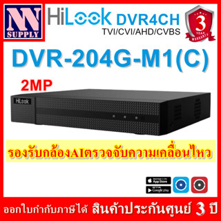 (M)Hilook เครื่องบันทึกกล้องวงจรปิด 4CH รุ่น DVR-204G-M1(C) รองรับกล้อง AI ตรวจจับการเคลื่อนไหว, รองรับกล้องมีไมค์