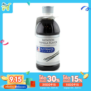 [15DD915ลด15%] McCormick Imitation Vanilla Flavor แม็คคอร์มิค วัตถุแต่งกลิ่นรส กลิ่นวานิลลา 473 มล.