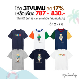 ⚡ลด 17% ใช้โค้ด 3TVUMU / Ralph Lauren bear tee (kid size : เด็กชาย/หญิง 2-7 ขวบ) เสื้อเด็ก สินค้าแท้ ใหม่ ป้ายห้อย