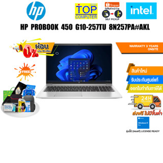 [ผ่อน 0% 10 ด.] HP PROBOOK 450 G10-257TU 8N257PA#AKL/i7-1360P/ประกัน 3 Y+Onsite