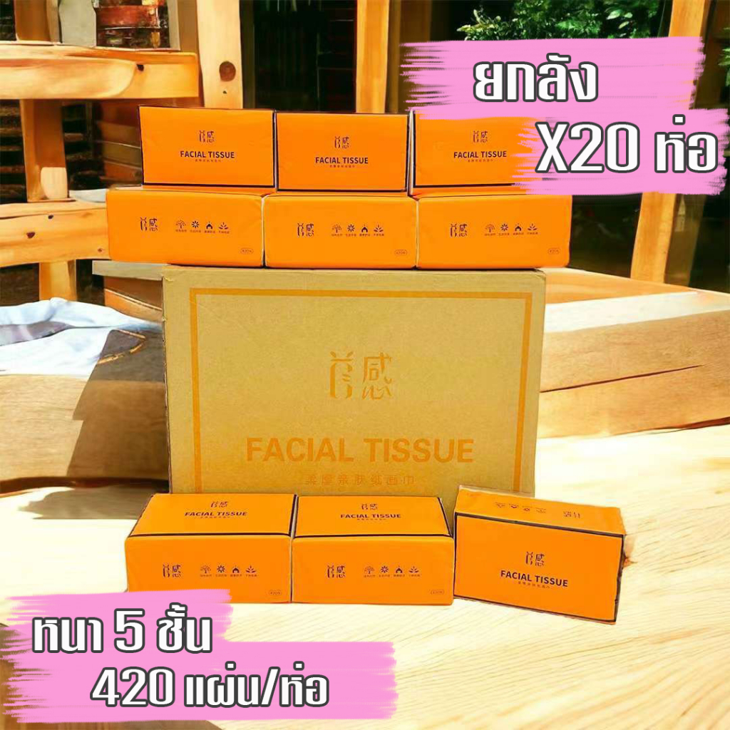 [ยกลัง(ส้มเล็ก)X20ห่อ] ทิชชู่ Facial / Flamingo กระดาษทิชชู่ 420แผ่น/ห่อ (สีส้ม) /1959