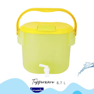 TUPPERWARE ถังน้ำ ถังน้ำพร้อมก๊อก ถังใส่น้ำ💦 8.7 L Tup2043 *สีเหลือง* มือจับหูหิ้ว