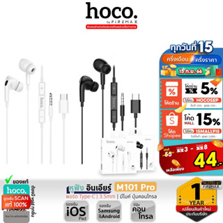 [รุ่นอัพเกรด] HOCO M101 Pro หูฟังอินเอียร์  Type-C / 3.5mm สำหรับ iOS Pad, Samsung, Android หูฟัง สมอลทอล์ค [M1Pro] hc3