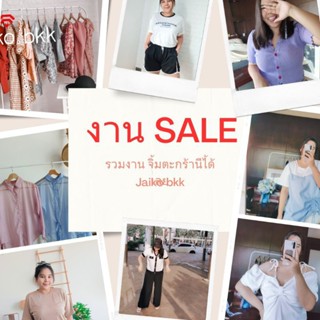 รวมงานSale ของร้านJaikobkk