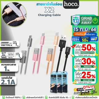 [💰โค้ดรับเงินคืน✅]🔥🔥ขายดีอันดับ1!🔥🔥 hoco X2 สายชาร์จ ไนล่อน มีให้เลือกครบทุกหัว CHARGING Cable For-iOS / Micro hc1