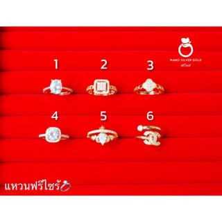 แหวน u0679 รุ่นฟรีไซส์ หนัก 1 สลึง แหวน ทองชุบ เคลือบแก้ว ทองสวย ชุบ