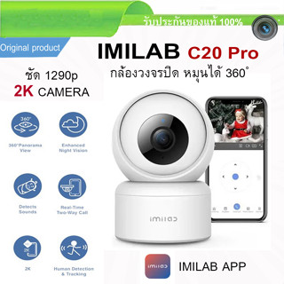 IMILAB C20 Pro (GB V.) กล้องวงจรปิด wifi ภายในบ้าน1290p หมุนได้ 360° AI ตรวจจับการเคลื่อนไหว IMILAB App