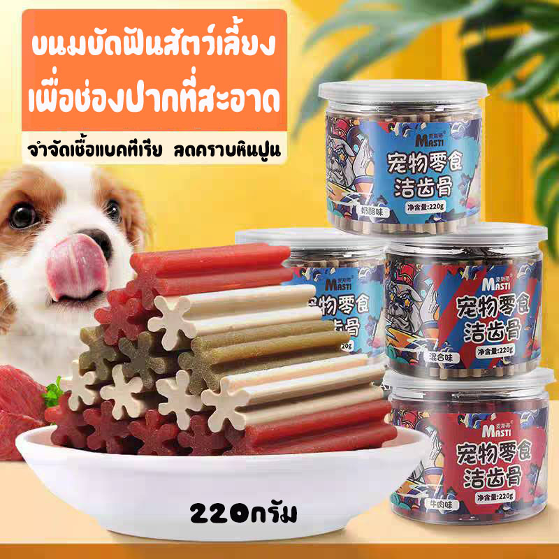 Dental X Stick สติ๊กขัดฟันรูปดาว สำหรับสุนัข ลดกลิ่นปาก ฟันแข็งแรง 220 g. ขนมหมาขัดฟัน