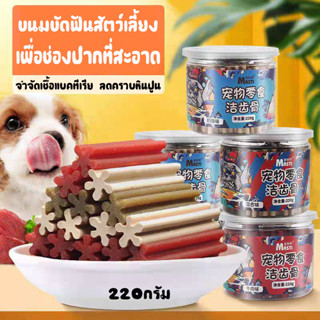 Dental X Stick สติ๊กขัดฟันรูปดาว สำหรับสุนัข ลดกลิ่นปาก ฟันแข็งแรง 220 g.