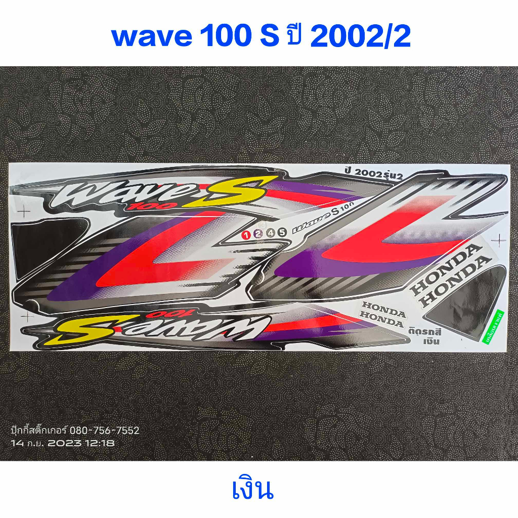 สติ๊กเกอร์wave100 ตัวเก่าขวัญใจ s.n
