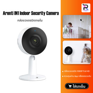 Arenti IN1 Indoor Security Camera กล้องวงจรปิด กล้องวงจรปิดWiFi 1080P Full HD Night Vision