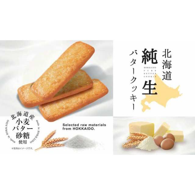 Hokkaido butter Cookie12.2.2024 10 ชิ้น