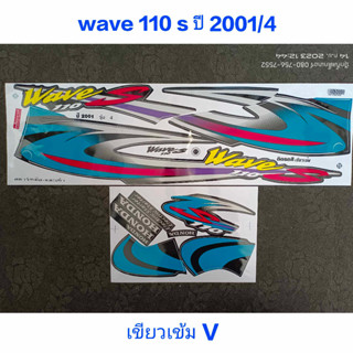 สติ๊กเกอร์ WAVE 110 ตัวเก่า สีเขียวเข้มV ปี 2001 รุ่น 4