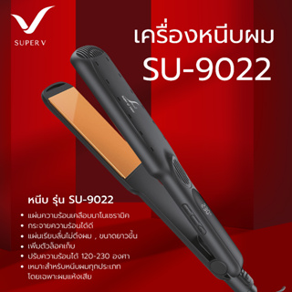 เครื่องหนีบผม Super V Inter รุ่น SU 9022 รุ่นใหม่ล่าสุด! ของแท้100% จากบริษัท ซุปเปอร์ วี ฯ หนีบนาโนเซรามิค