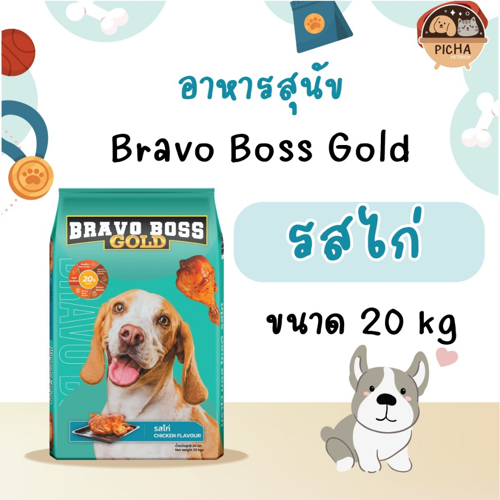 BRAVO BOSS GOLD โปรตีน 20% ขนาด 20 กิโลกรัม อาหารสุนัข บราโว่บอส โกลด์ สำหรับ สุนัขโตตั้งแต่ 1 ปีขึ้นไป