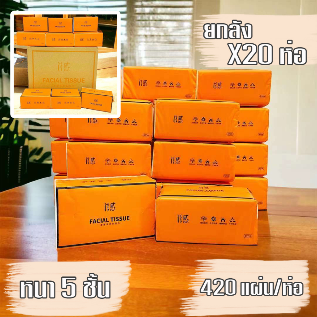 [ยกลัง(ส้มเล็ก)X20ห่อ] ทิชชู่ Facial / Flamingo กระดาษทิชชู่ นุ่ม ไม่เป็นขุย  420แผ่น/ห่อ (สีส้ม) 19
