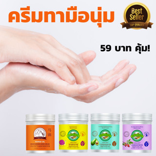 ครีมทามือนุ่ม ครีมมือขาว สูตรนำ้มันม้า Horse oil ขนาด 80 กรัม สินค้าพร้อมส่ง