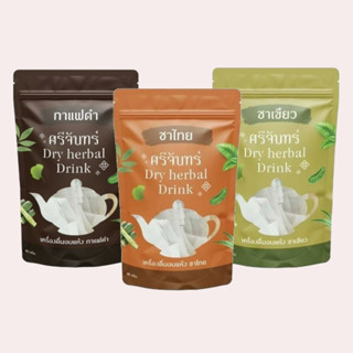 DRY HERBAL DRINK SRICHAN  ศรีจันทร์สมุนไพร ชาเขียว ชาไทย กาแฟ