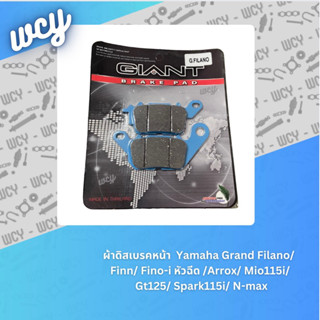 ผ้าดิสเบรคหน้า Yamaha Grand Filano/ Finn/ Finoหัวฉีด/ Fino125i/ Arrox/ Mio115i/ Gt125/ Spark115i/ Nmax ราคาต่อคู่