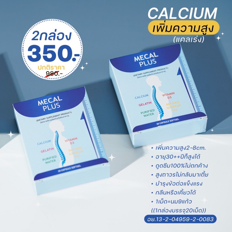 Mecal Plus(แคลเร่งสูง)