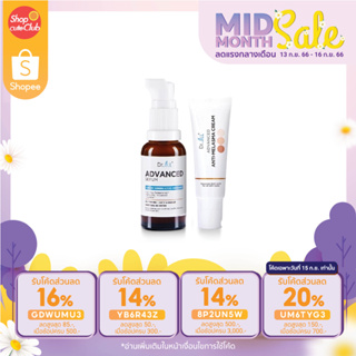 [ซื้อคู่สุดคุ้ม] Dr.JiLL Advanced Serum ดร.จิล สูตรใหม่ 1 ขวด + Anti-Melasma Cream ครีมทาฝ้า 1 หลอด