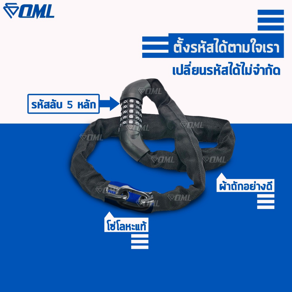OML C-LOCK1 โซ่เหล็กหุ้มผ้าถักอย่างดี ล็อคล้อ ล็อครั้ว ล็อคคอเปลี่ยนรหัสได้ไม่จำกัด สายล็อคคอจักรยาน สายล็อคล้อ