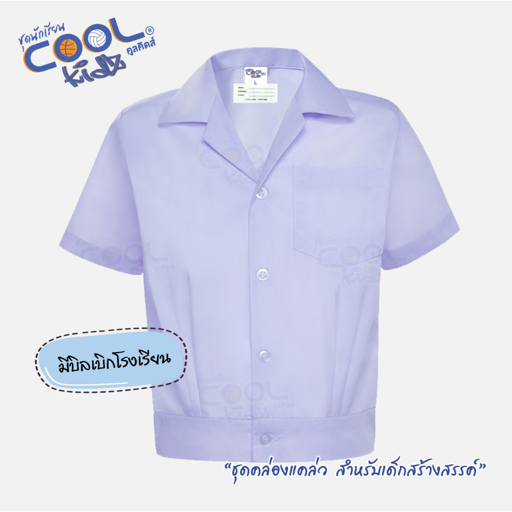 เสื้อนักเรียนอนุบาล ยี่ห้อ CoolKidz คูลคิดส์  เสื้ออนุบาลเอวจั้ม เด็กชาย รุ่น S03M02 - สีขาว KGM UNI