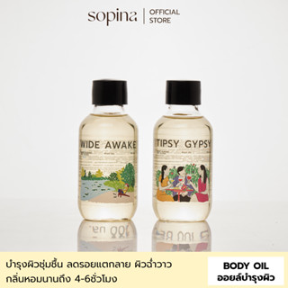 Sopina Body Oil - โซพีน่า ออยล์ทาบำรุงผิวกาย ผิวฉ่ำวาว กลิ่นหอมดอกไม้ 100มล.