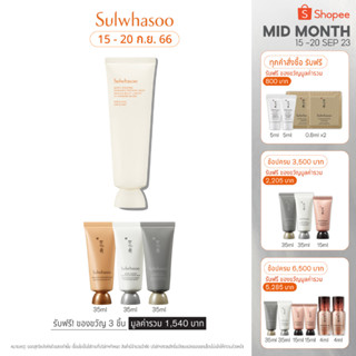 Sulwhasoo White Ginseng Radiance Refining Mask 120ml มาสก์ขณะอาบน้ำ มอบการดูแลเพื่อผิวชุ่มชื้น  เพื่อผิวกระจ่างใส เปล่งประกายอย่างเป็นธรรมชาติมากกว่าที่เคย