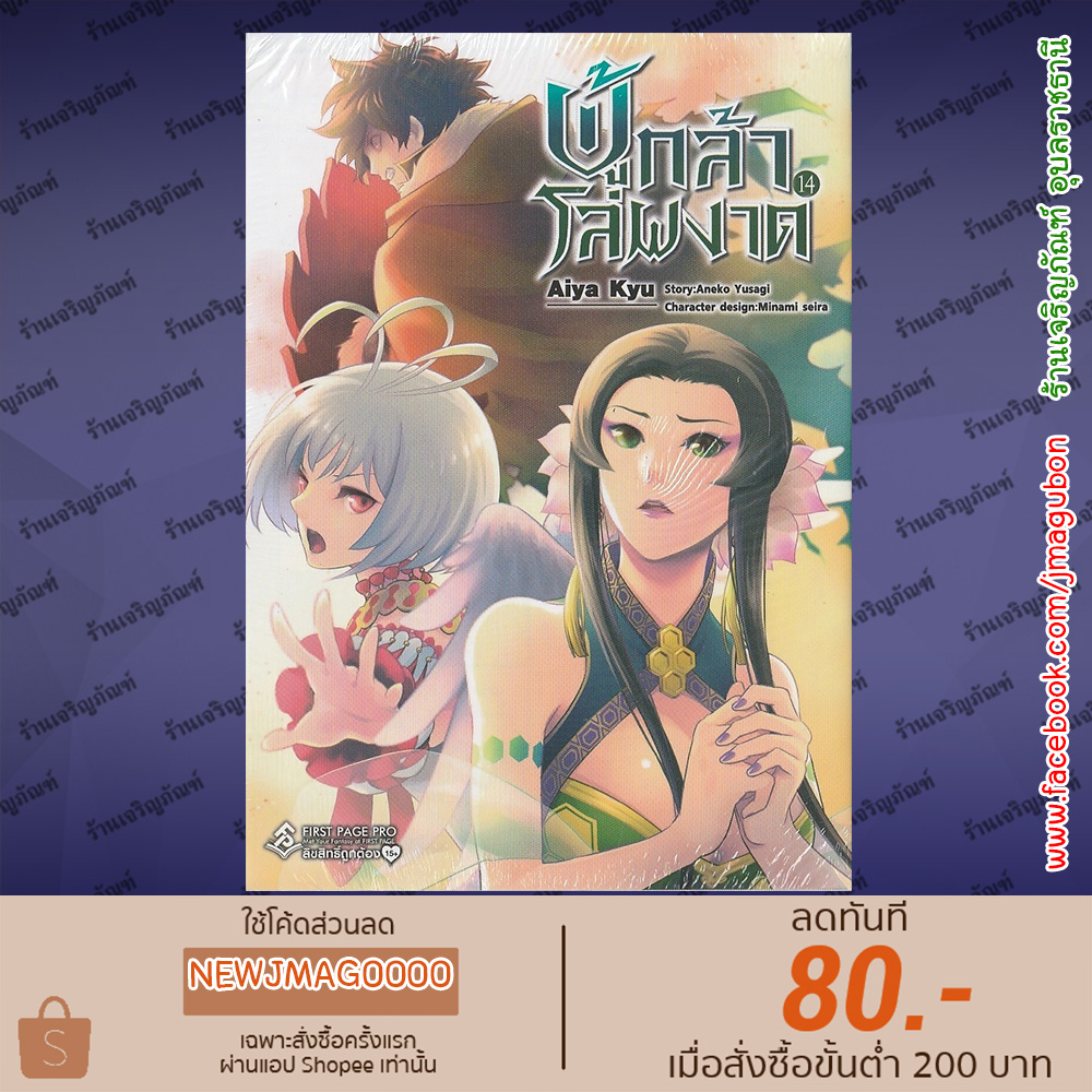 FPP หนังสือการ์ตูน  ผู้กล้าโล่ผงาด Tate no Yuusha no Nariagari (เล่ม 1-14 ล่าสุด)