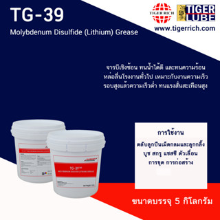 จารบี Molybdenum Disulfide (Lithium) Grease 39 หล่อลื่นโรงงานทั่วไป ตลับลูกปืนเม็ดกลมและลูกกลิ้ง