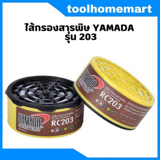 ตลับไส้กรองสารพิษYamada #RC203